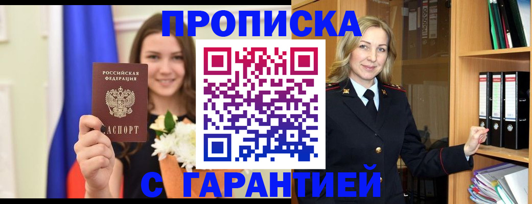 временная регистрация собственник в Подольске