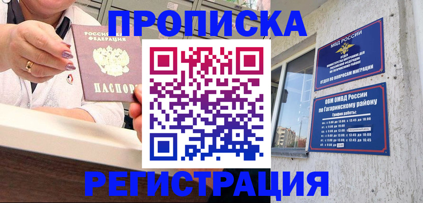 прописка законно в Подольске