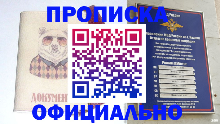 временная регистрация поиск в Подольске