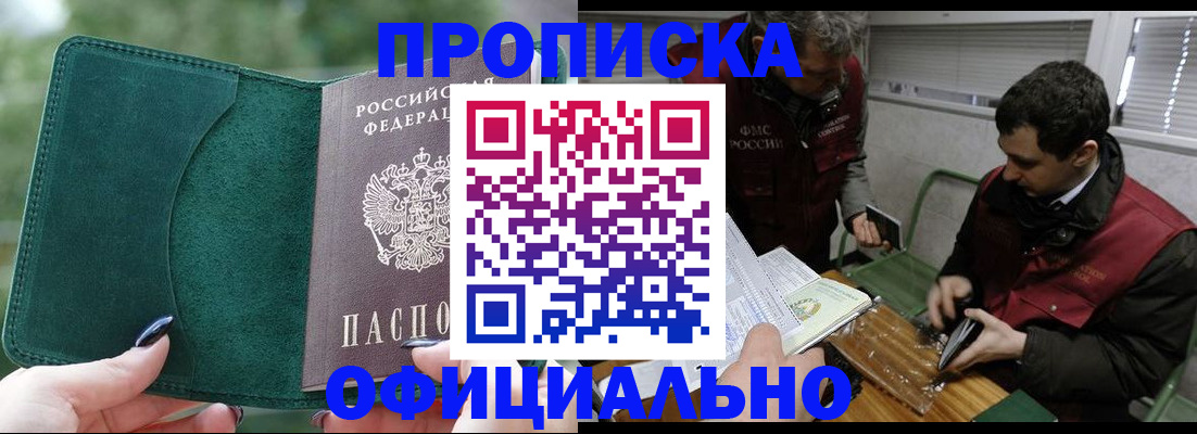 временная регистрация недорого в Подольске