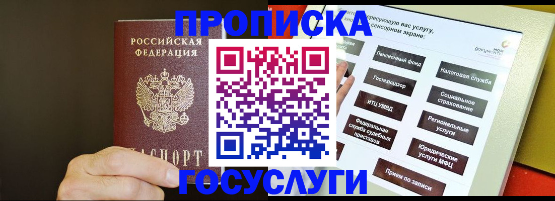 временная регистрация гарантия в Подольске